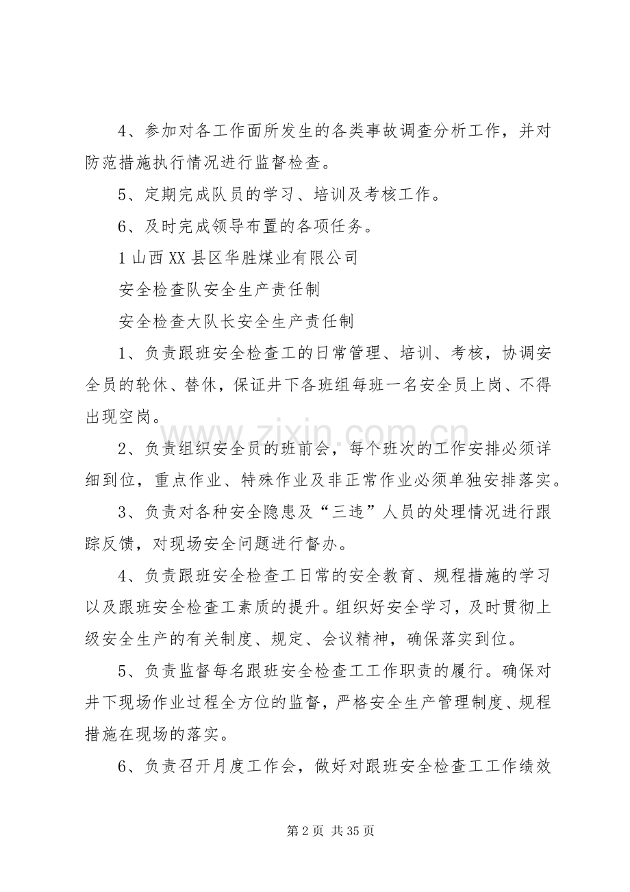 安全检查队安全生产责任规章制度.docx_第2页
