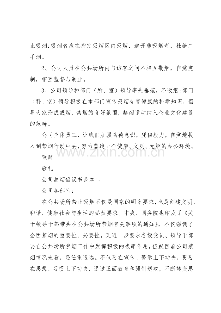 公司禁烟倡议书范文范本.docx_第2页