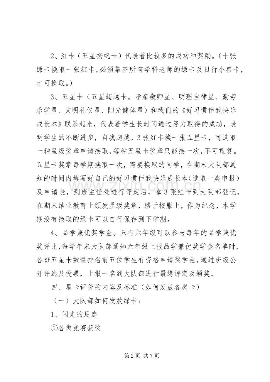 池墨小学“五星卡”实施细则及评价规章制度.docx_第2页
