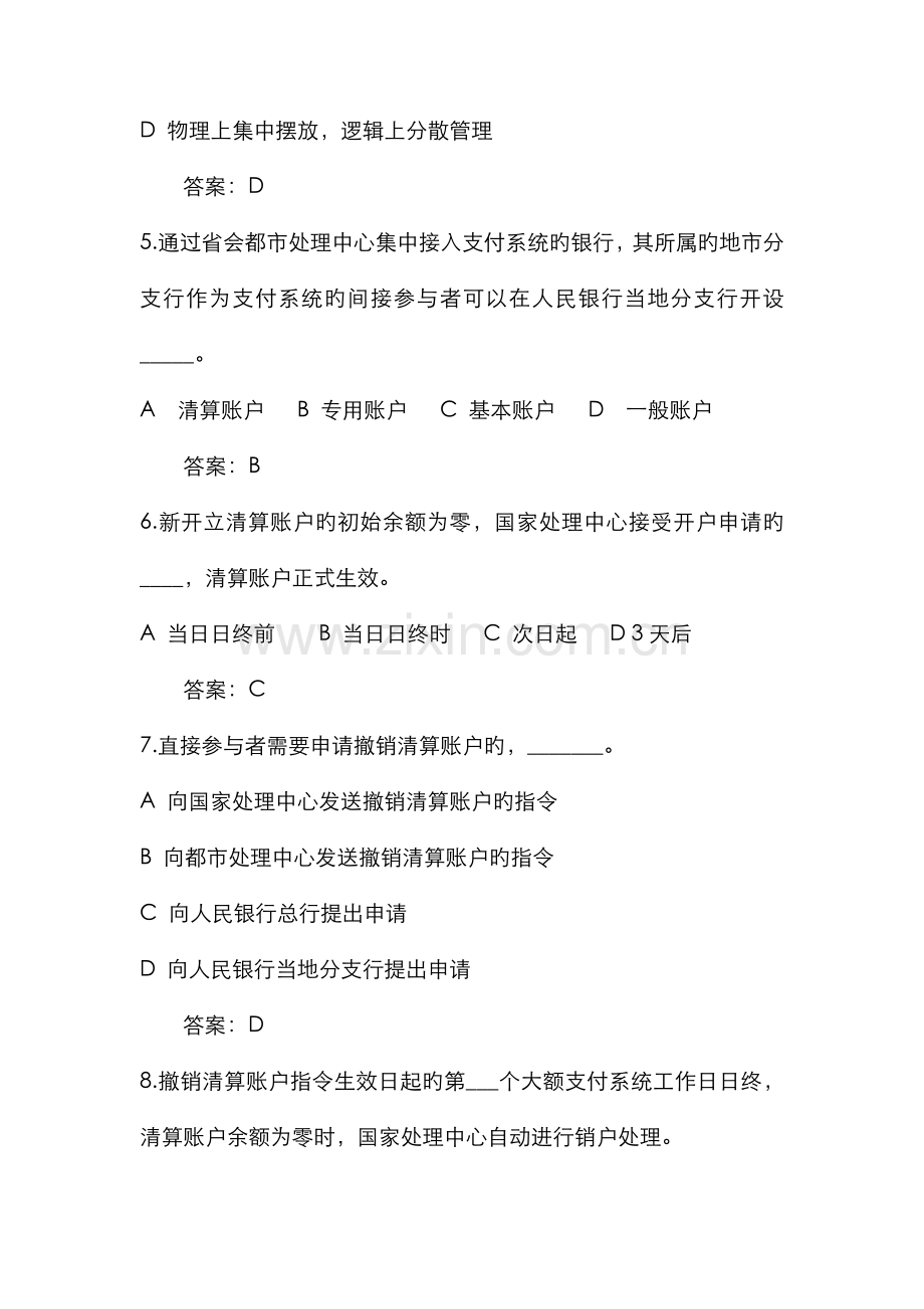 2022年农村信用社支付清算系统考试题库带答案.doc_第2页