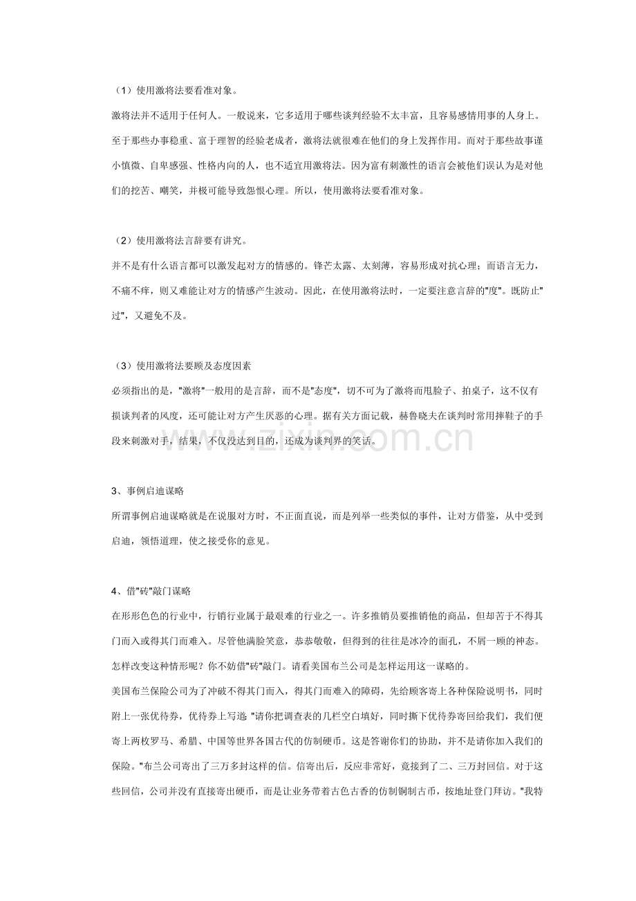 行销时运用谋略技巧.doc_第2页