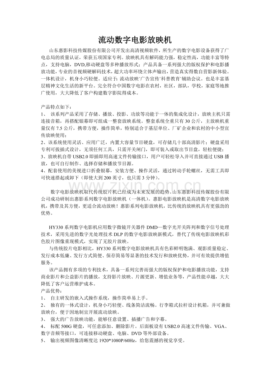 高清数字电影放映一体机.doc_第1页