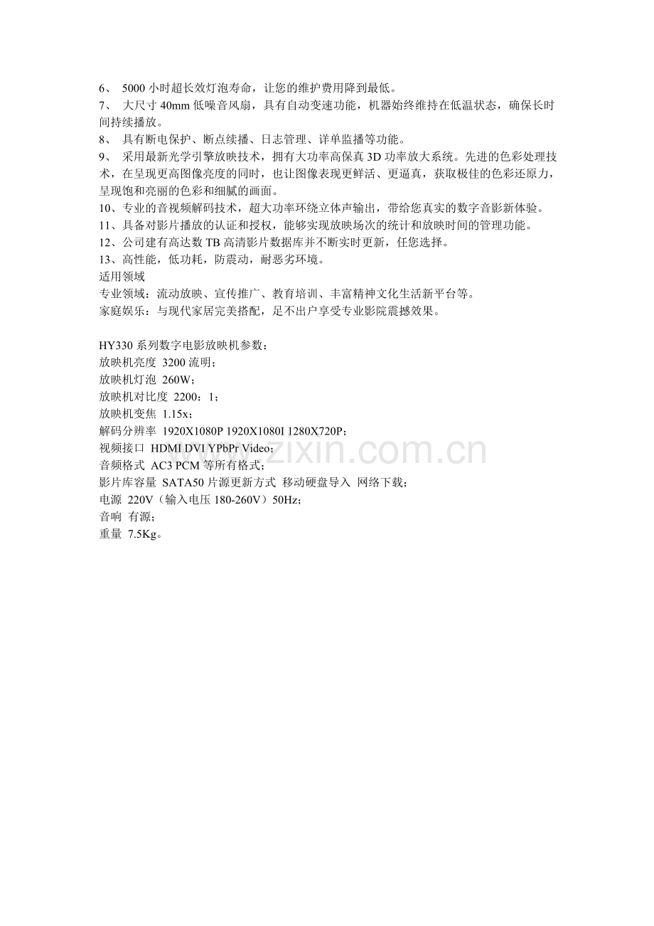 高清数字电影放映一体机.doc_第2页