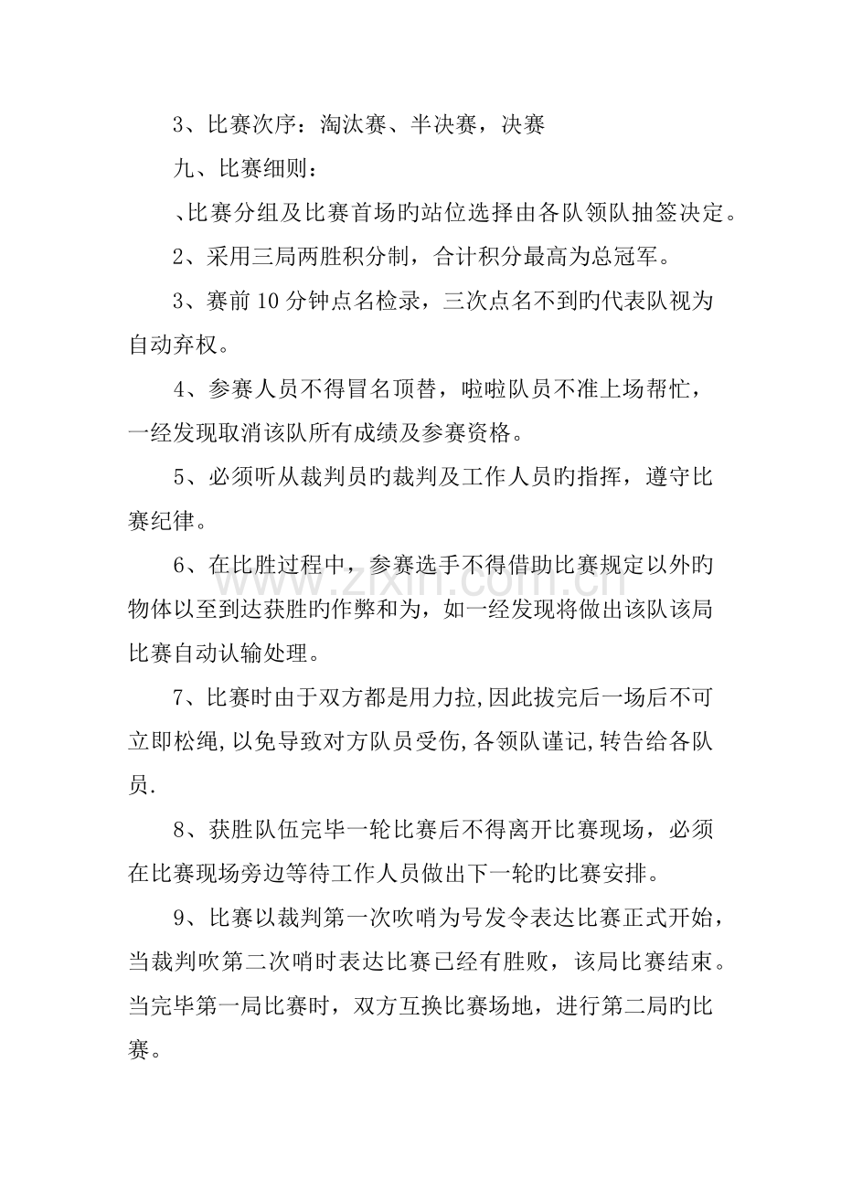 学院级拔河比赛活动方案.doc_第2页