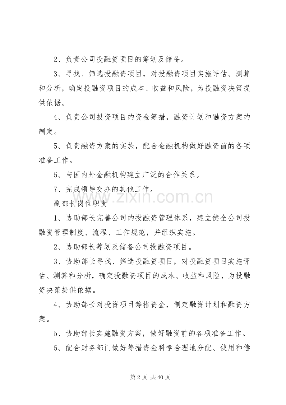 融资部职责要求及岗位设置.docx_第2页