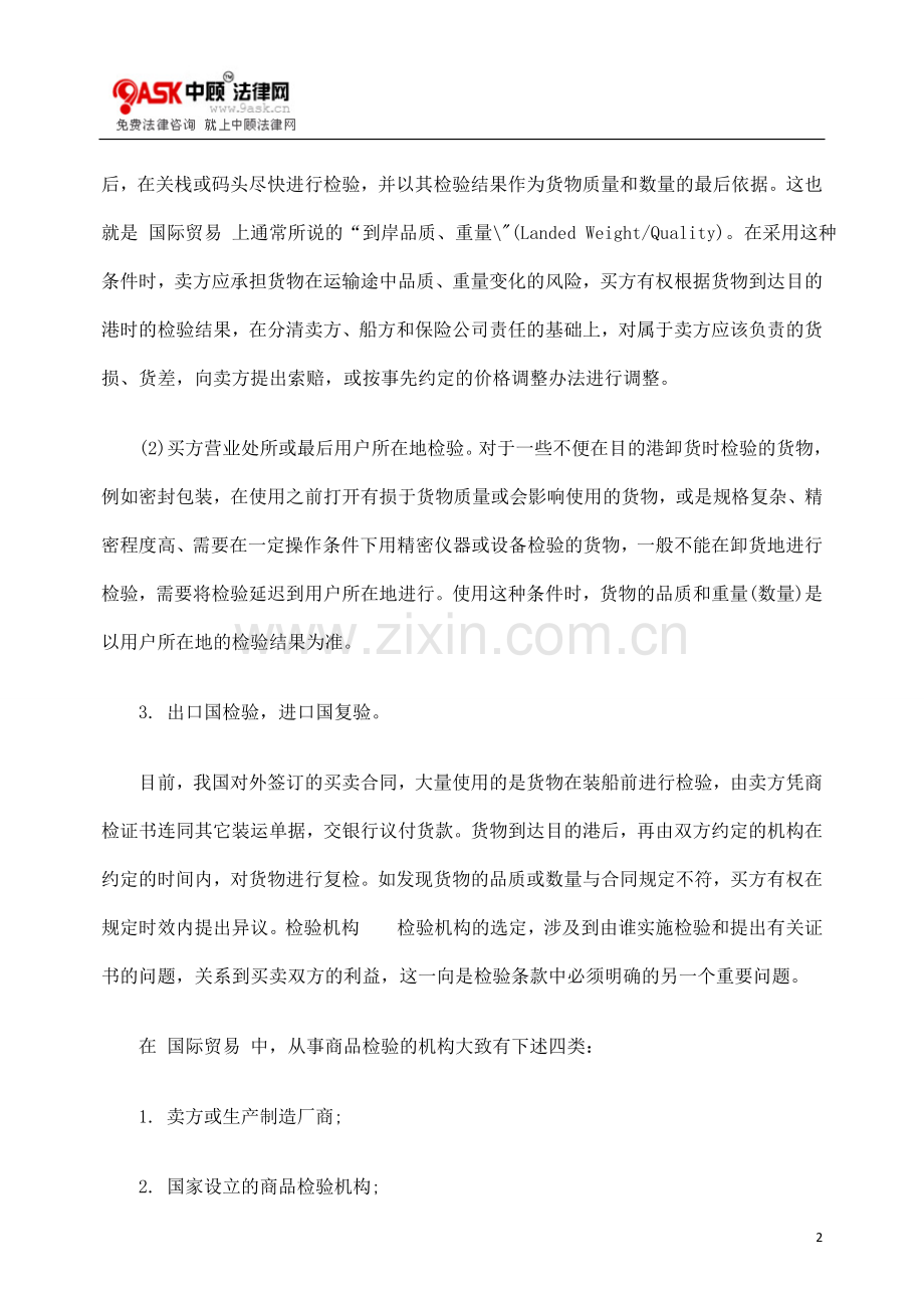商品检验的相关业务介绍.doc_第2页