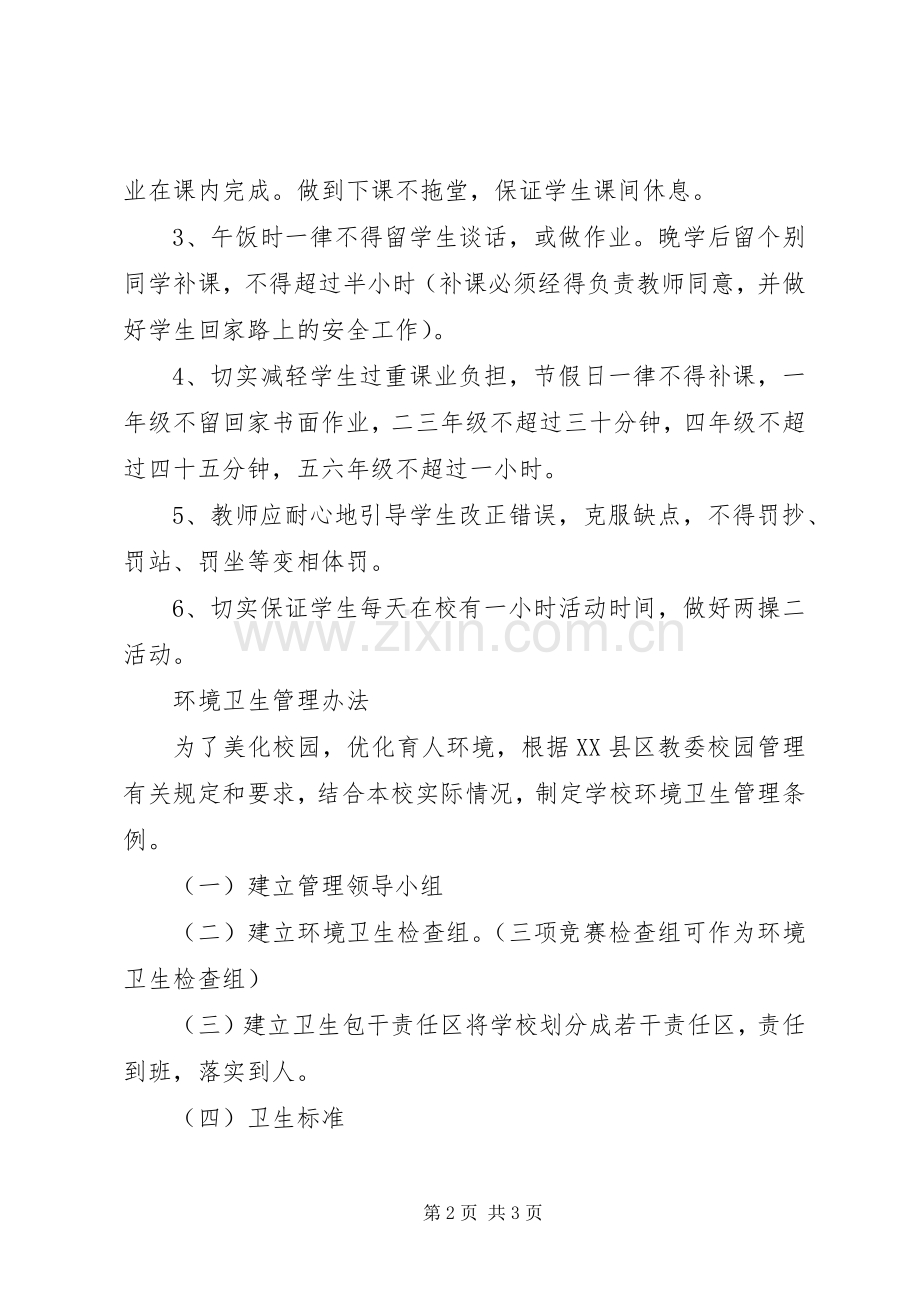 小学卫生常规与管理规章制度.docx_第2页