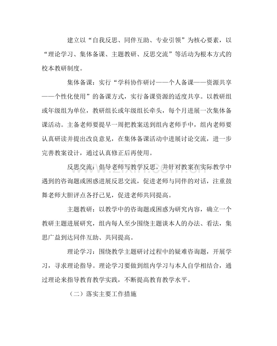 教导处范文第一学期教研工作计划.docx_第2页