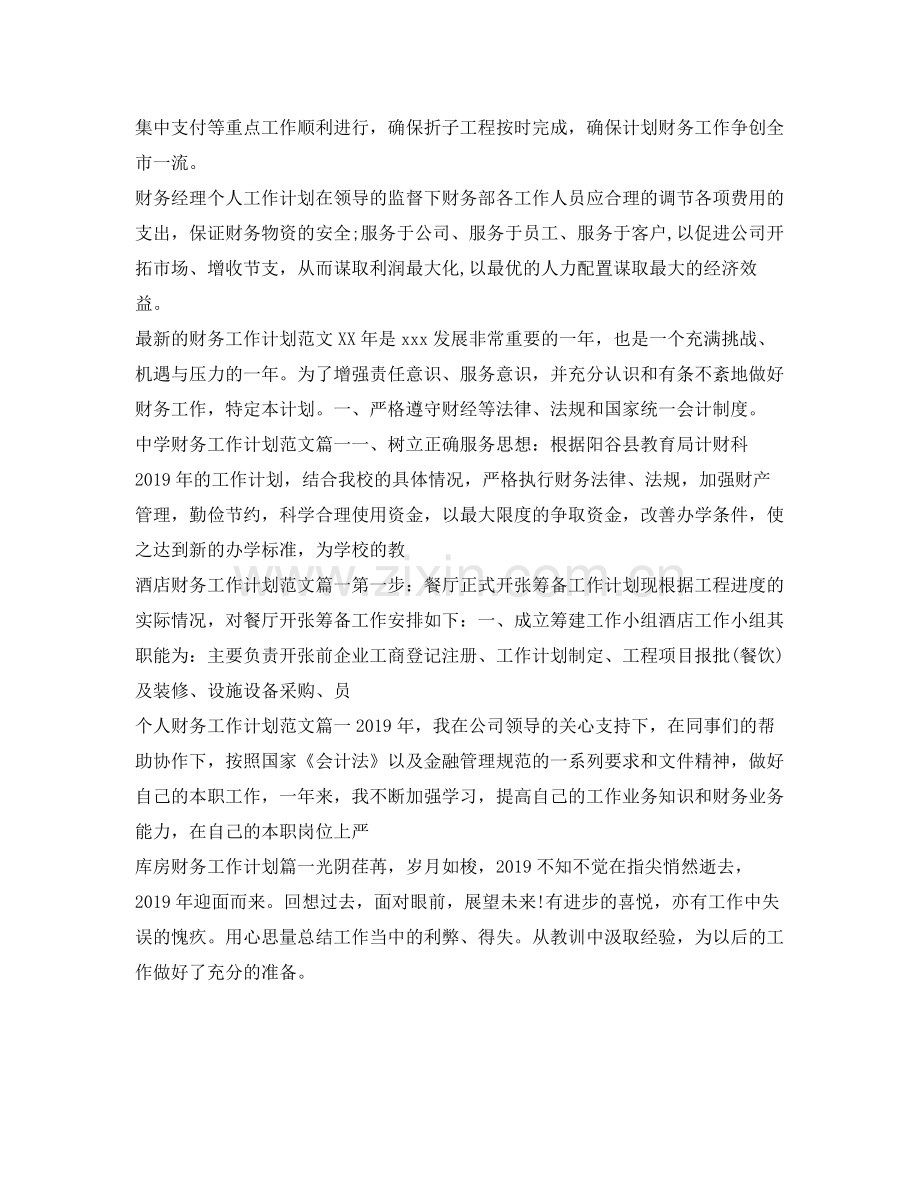 财务工作计划集锦 .docx_第2页