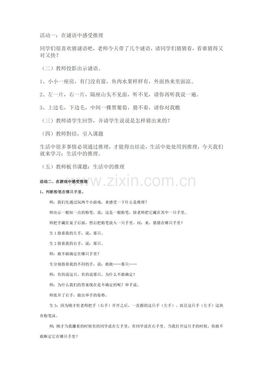 生活中的推理.doc_第1页