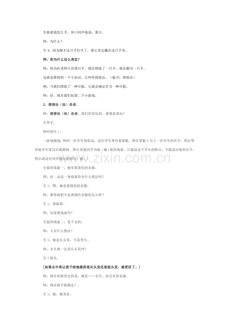 生活中的推理.doc_第2页