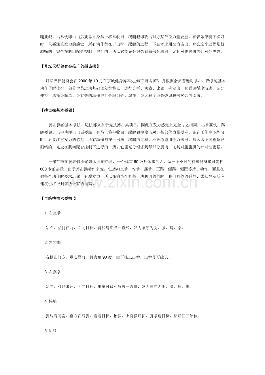 搏击操简介.doc_第2页