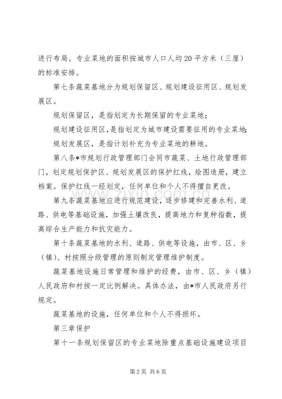 市蔬菜基地建设保护规章制度.docx_第2页