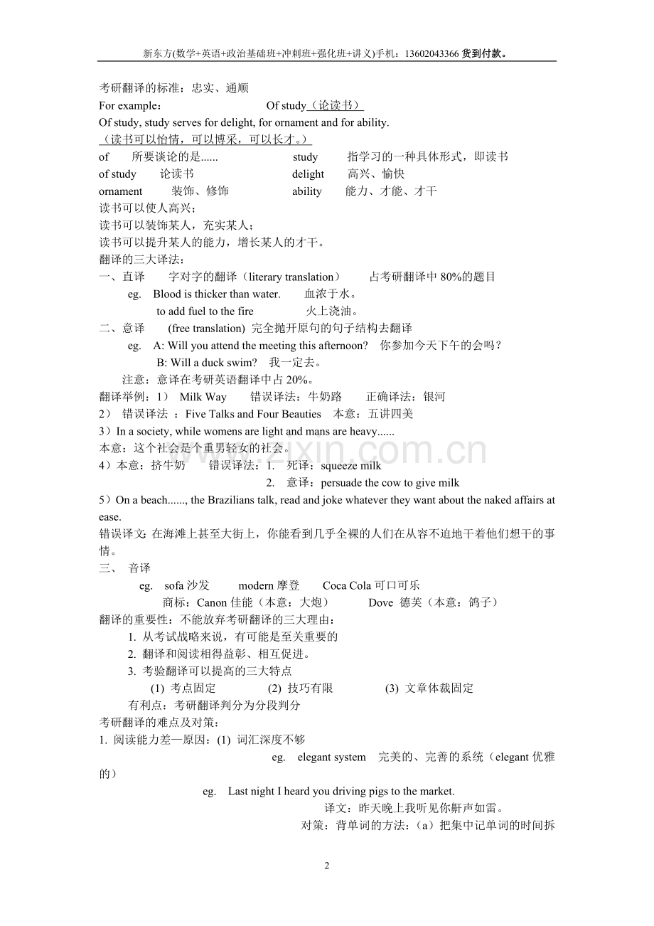 新东方翻译笔记.doc_第2页