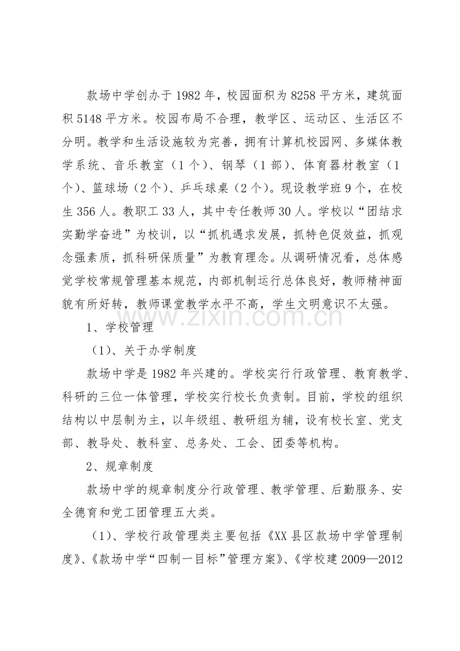 健全科学性强可操作的管理规章制度细则调研报告.docx_第2页