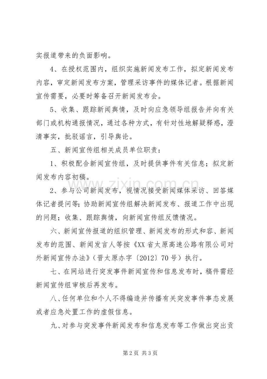 煤矿应急管理预警信息发布规章制度.docx_第2页