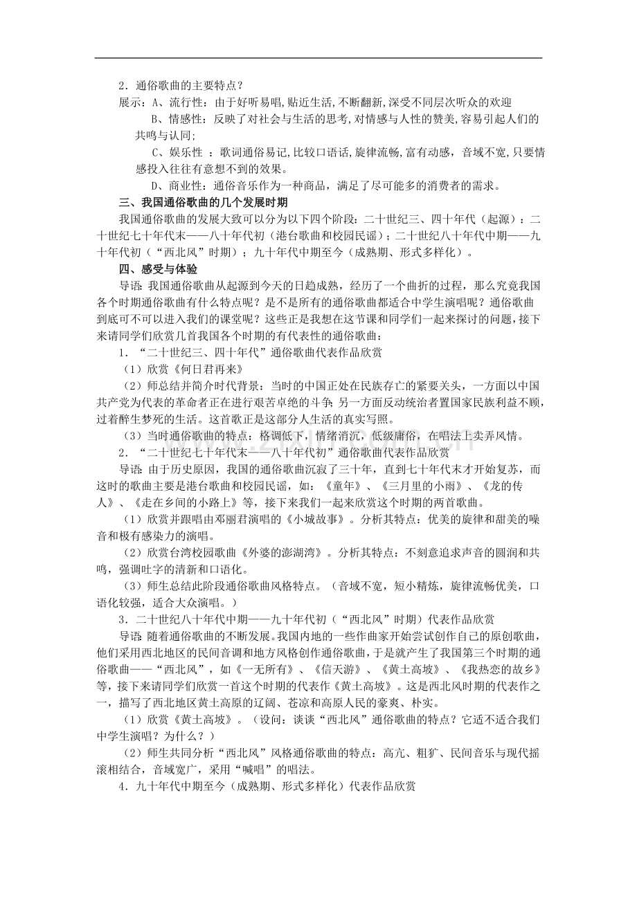 中国通俗歌曲教案.doc_第2页
