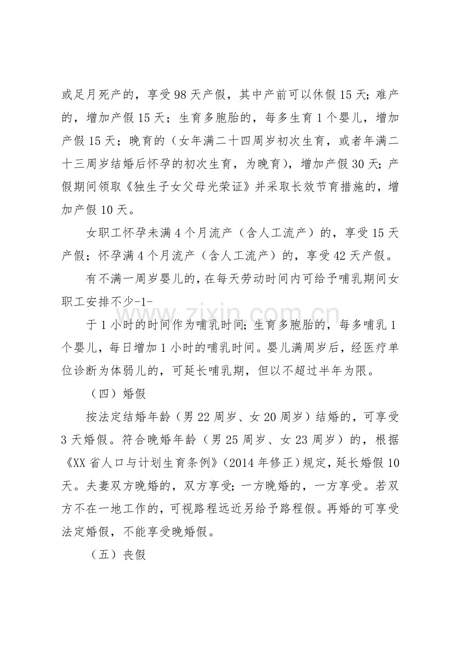 党内谈心规章制度(征求意见稿) .docx_第2页
