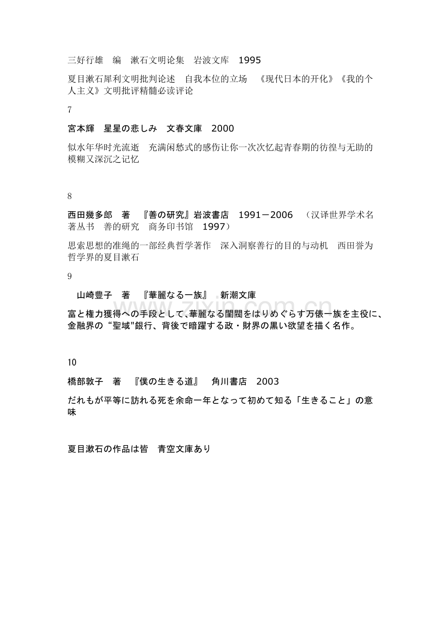 假期必读日本十书.doc_第2页