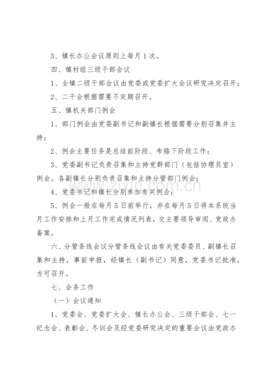 乡镇政府机关规章制度管理.docx_第2页