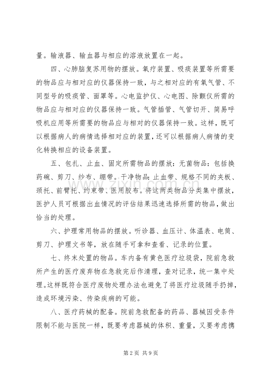 救护车规范化管理规章制度.docx_第2页