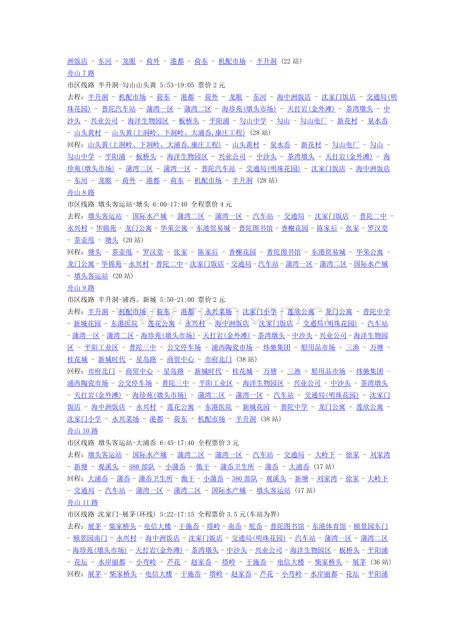 舟山公交路线全集.doc_第2页