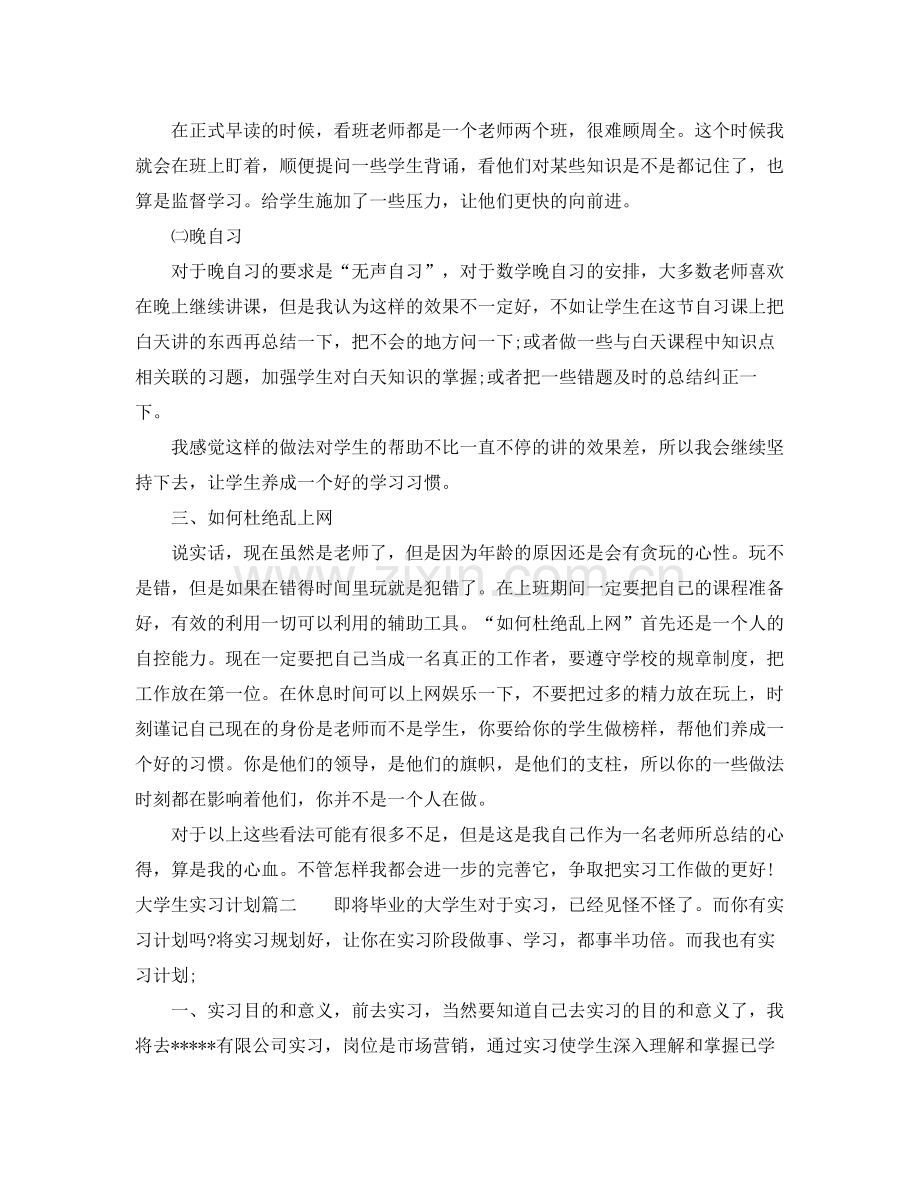 大学生企业实习计划 .docx_第2页