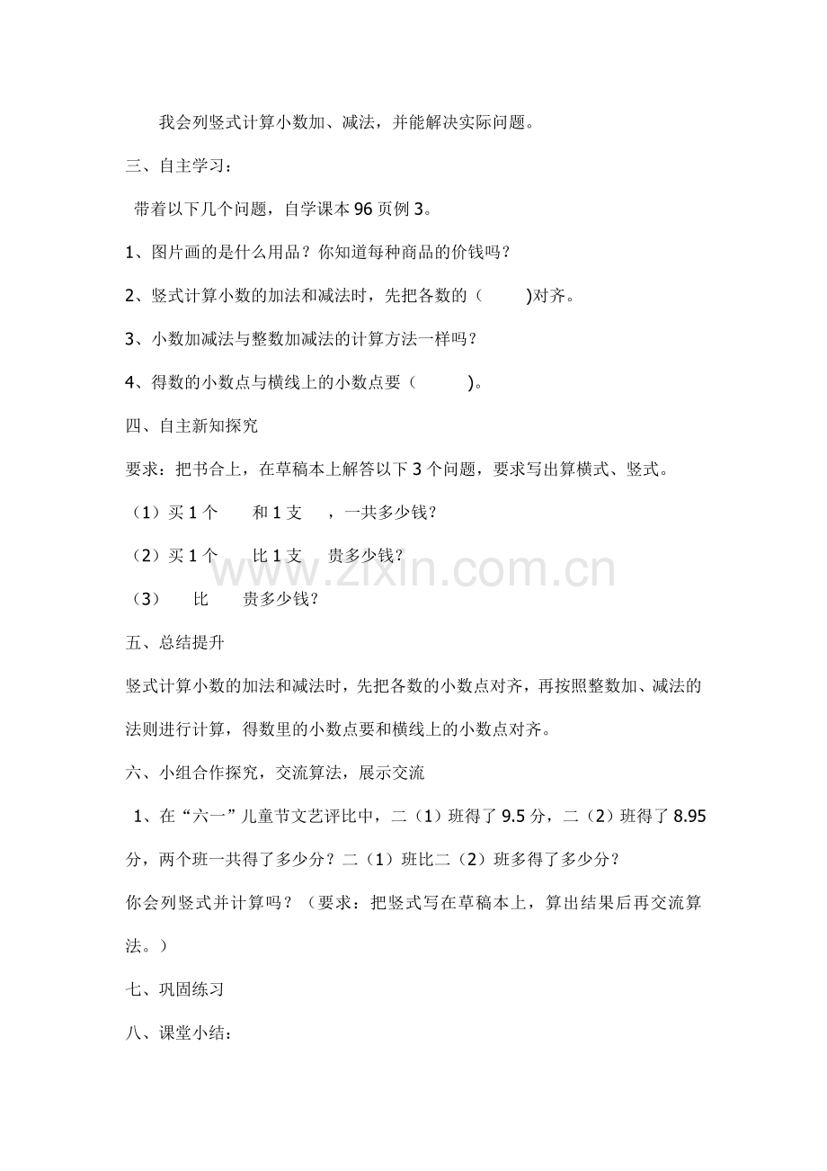 人教2011版小学数学三年级《简单的小数加减法》教学设计.doc_第2页