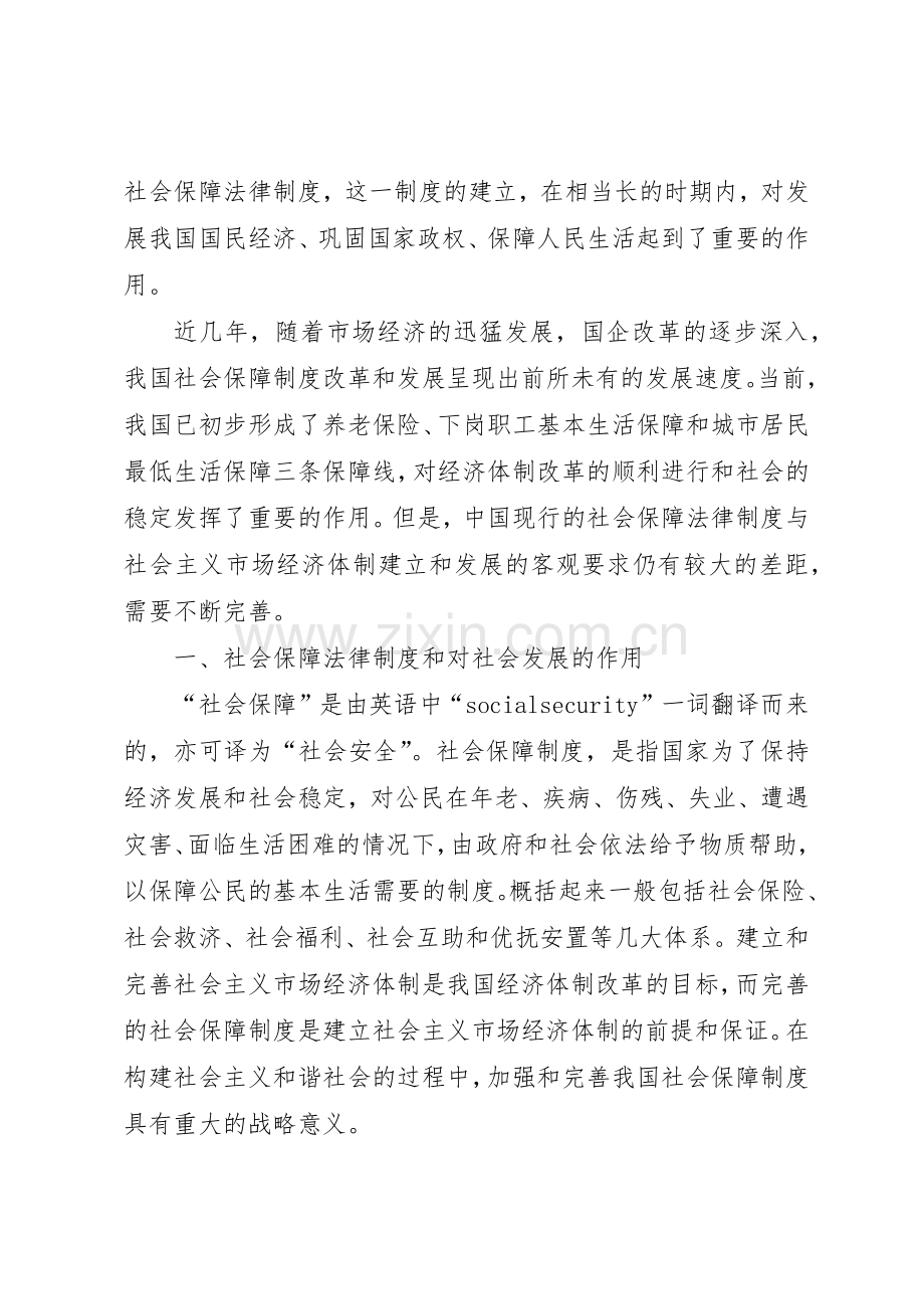 我国社会保障法律规章制度细则建构研究.docx_第2页