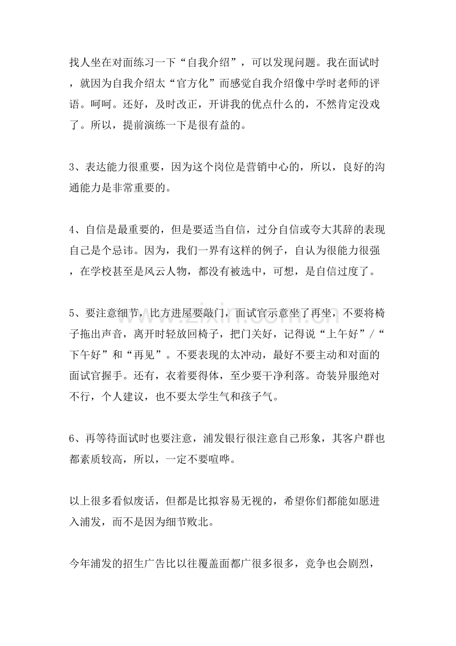 关于浦发银行实习生面试XX.doc_第2页