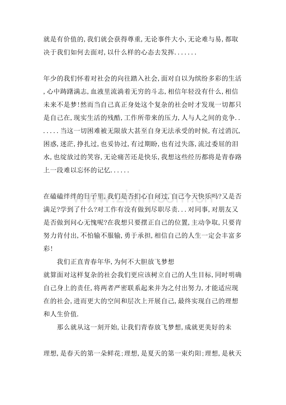 有梦想就有未来励志演讲稿.doc_第2页