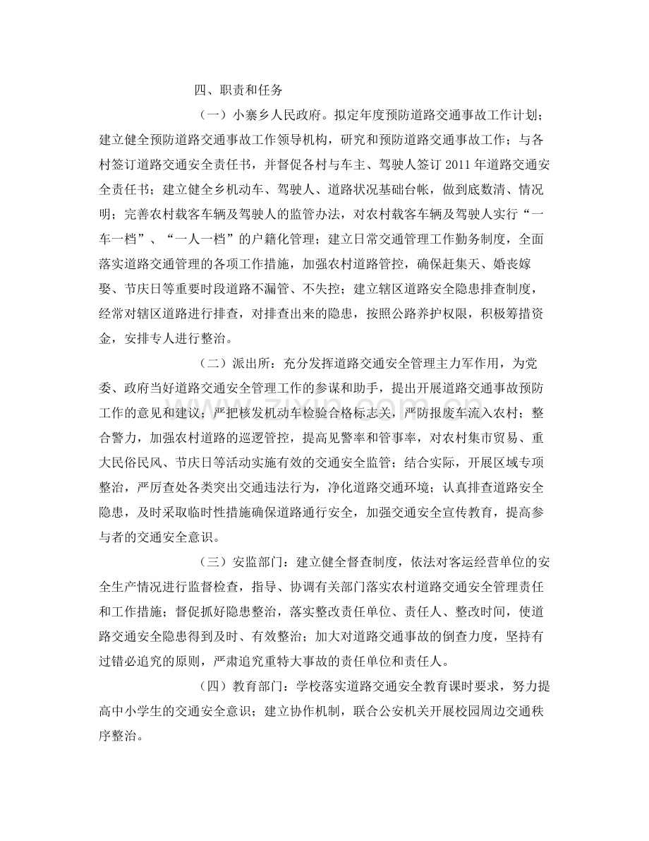 《安全管理文档》之预防道路交通事故工作计划.docx_第2页