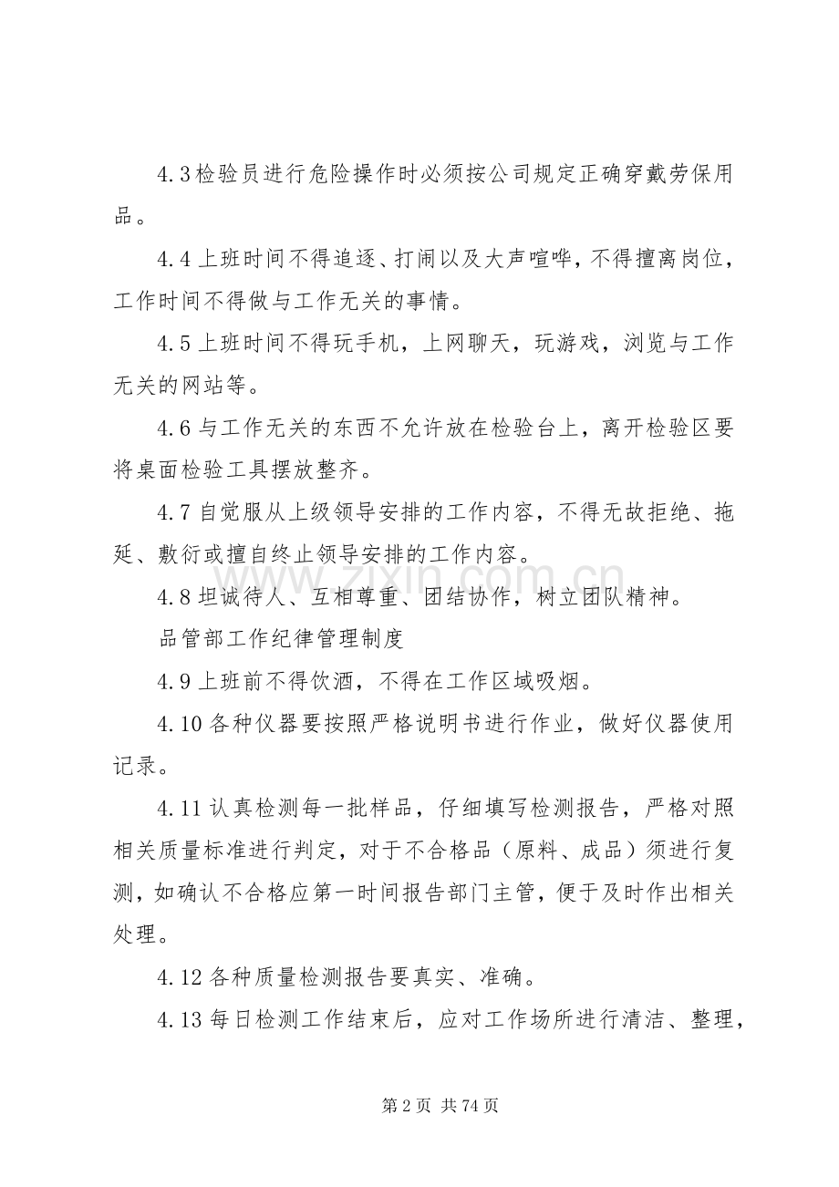 品管部工作纪律管理规章制度.docx_第2页