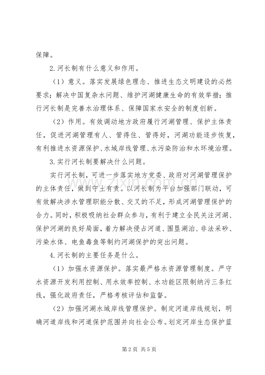 全面推行河长制宣传标语大全.docx_第2页