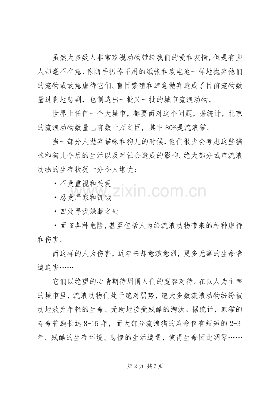 善待动物倡议书范文.docx_第2页