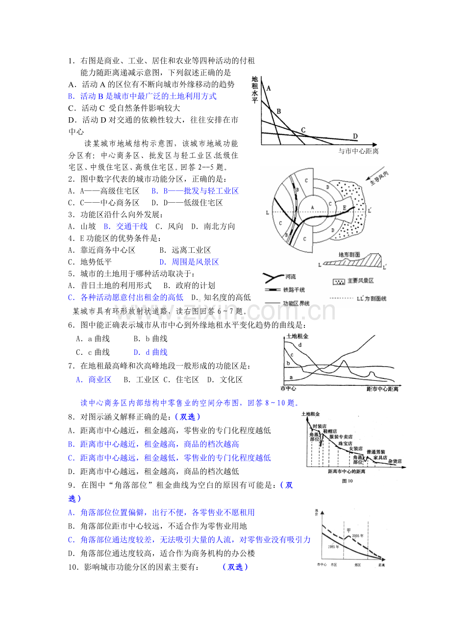 城市专题复习.doc_第2页