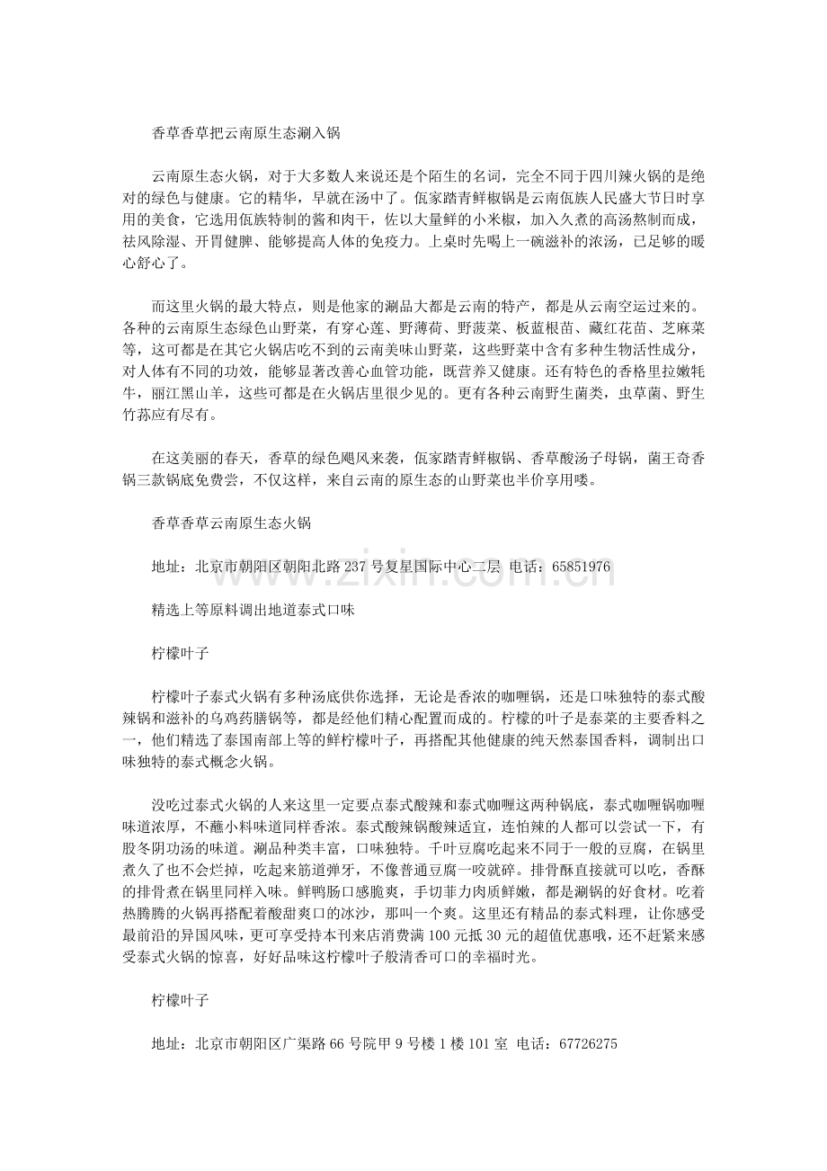 火锅餐饮让你过足瘾的火锅攻略.doc_第2页