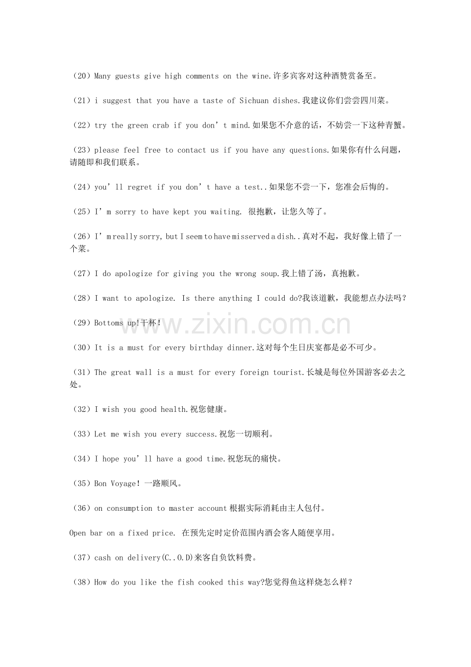 西餐厅用词.doc_第2页