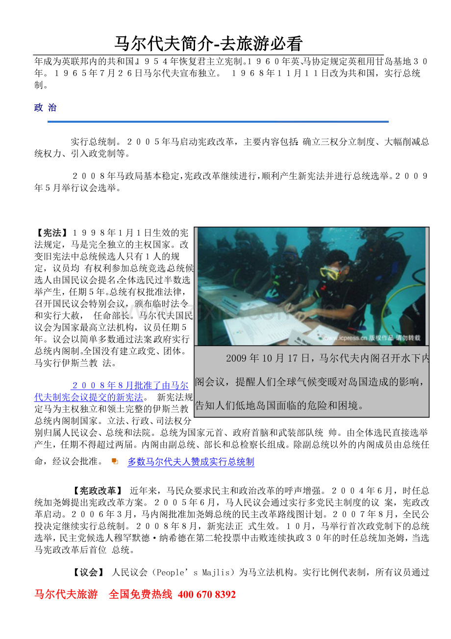 马尔代夫简介-去马尔代夫旅游必看.doc_第2页