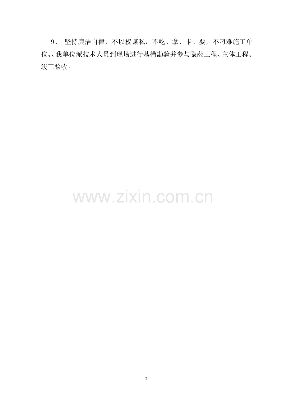 勘测服务承诺.doc_第2页
