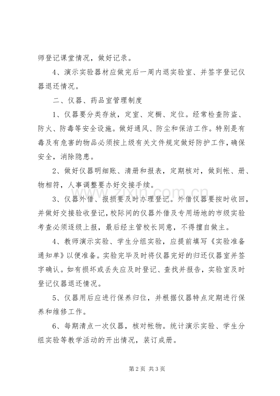 冈武二中实验室管理规章制度.docx_第2页