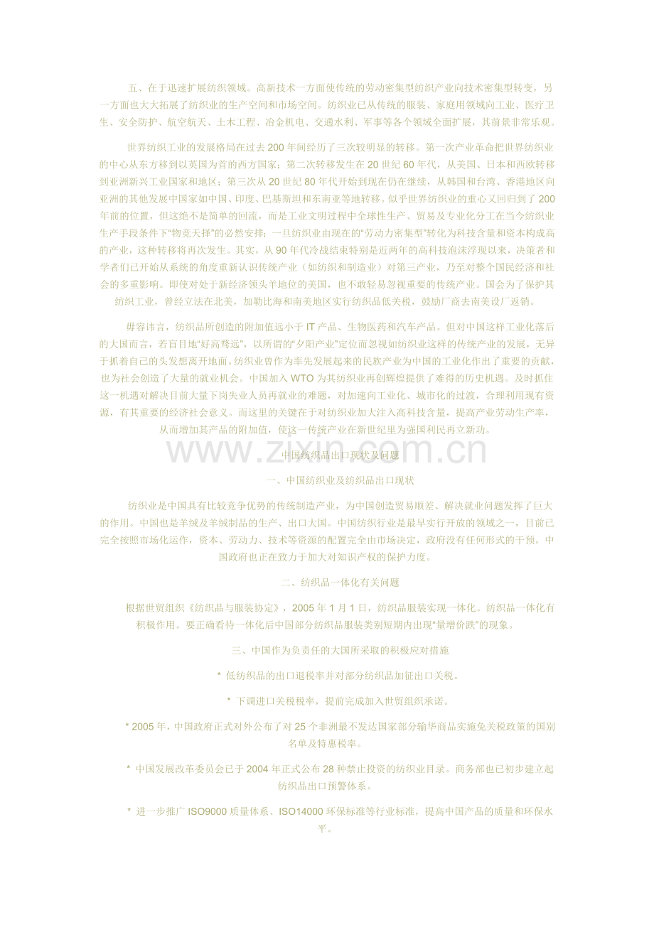 中国纺织的现状与未来.doc_第2页
