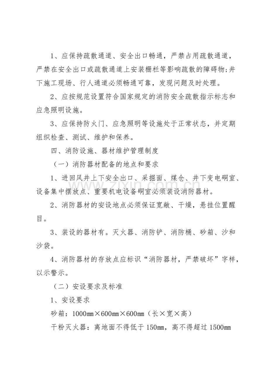 煤矿消防安全规章制度管理.docx_第2页