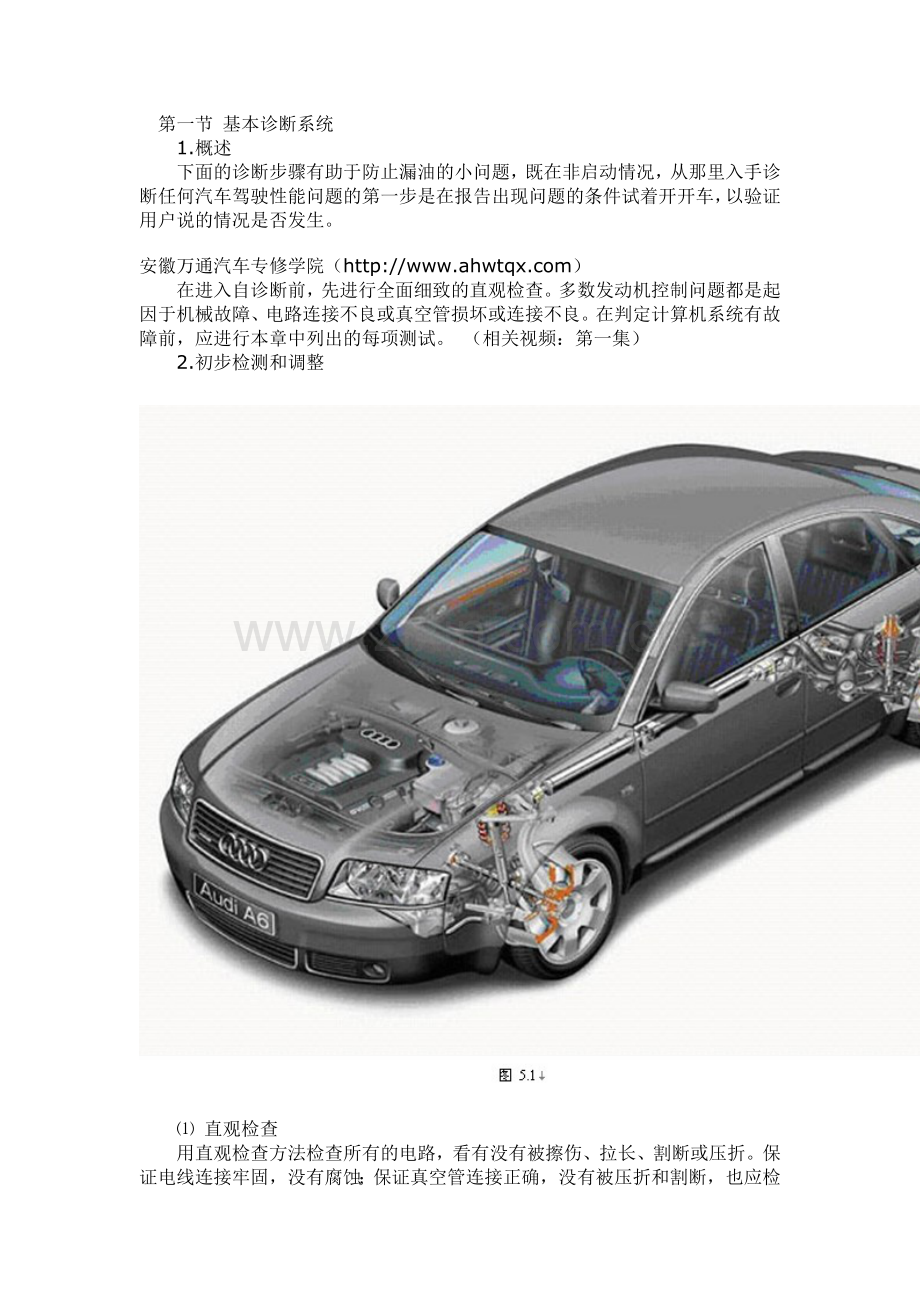 汽车电器维修.doc_第1页