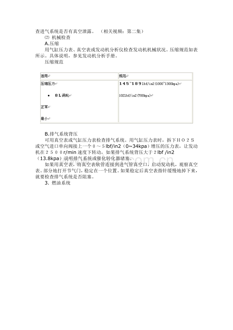 汽车电器维修.doc_第2页