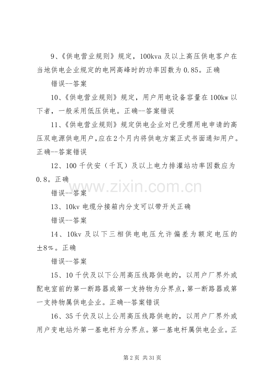 规章制度细则(业扩报装).docx_第2页