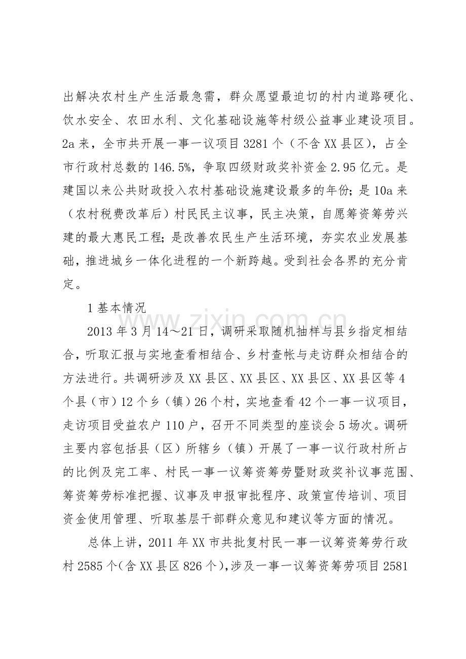 建立健全农民自主筹资筹劳机制——县区完善“一事一议”规章制度的情况与作法 .docx_第2页
