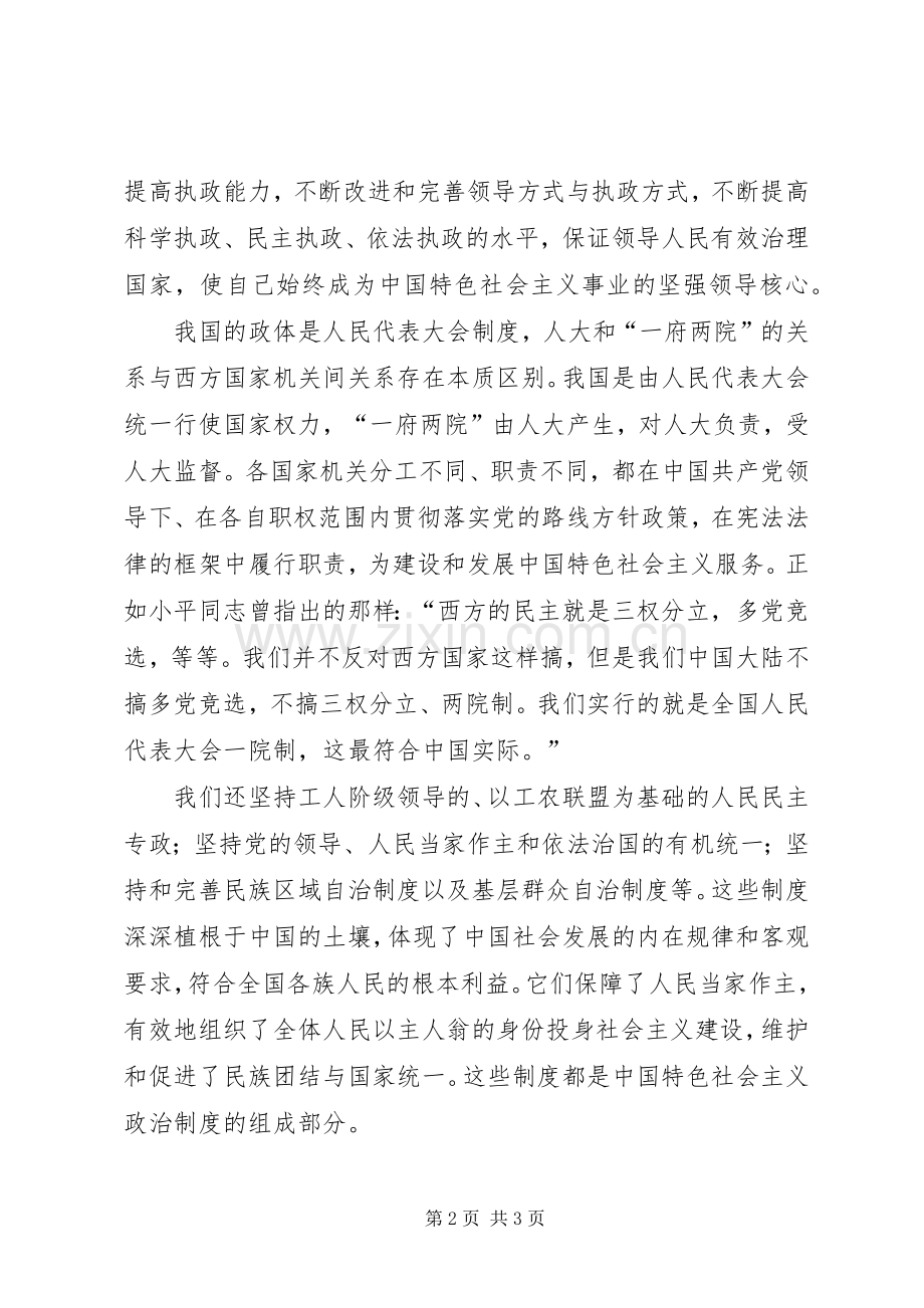 浅谈政治规章制度应落实现实国情 .docx_第2页
