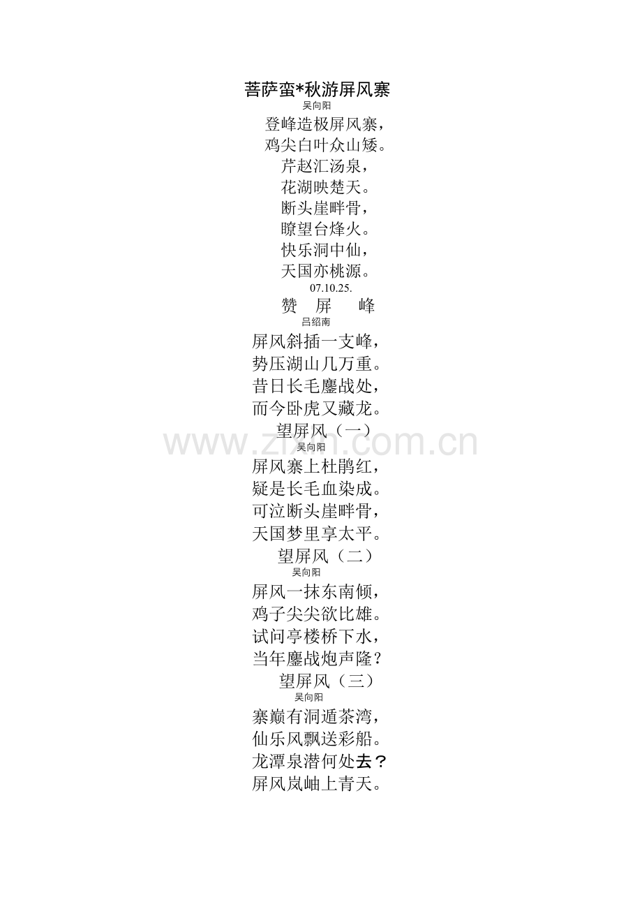 屏风寨诗词.doc_第1页