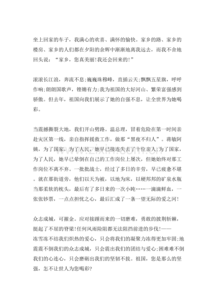 热烈庆祝不平凡之年建国70周年阅兵式观后感范文5篇.doc_第2页